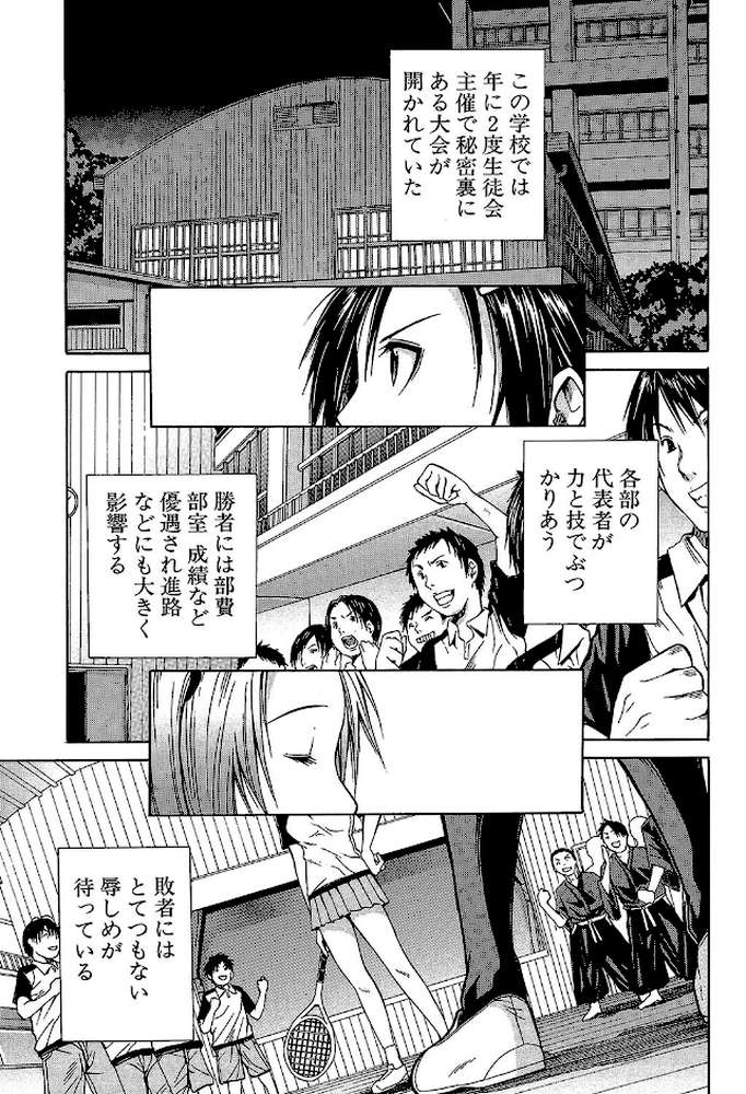 輪●学園 敗北者達は淫れ舞う