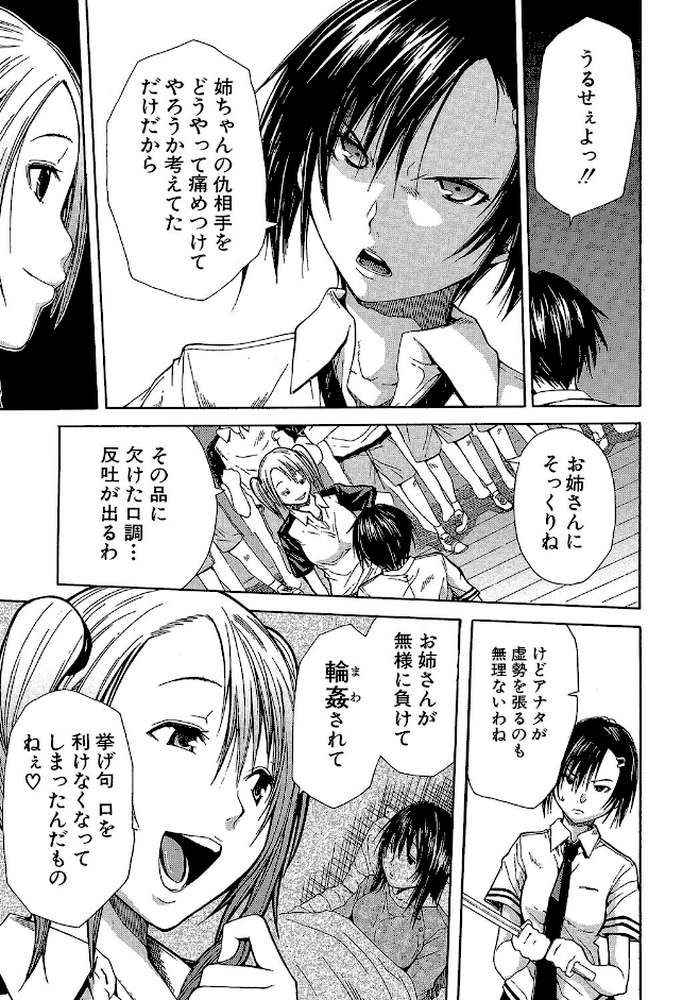 輪●学園 敗北者達は淫れ舞う