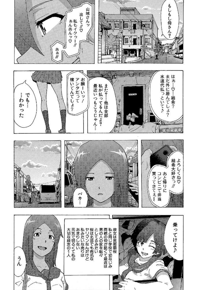 ビッチーズジャーニー