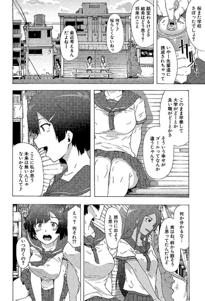 ビッチーズジャーニー