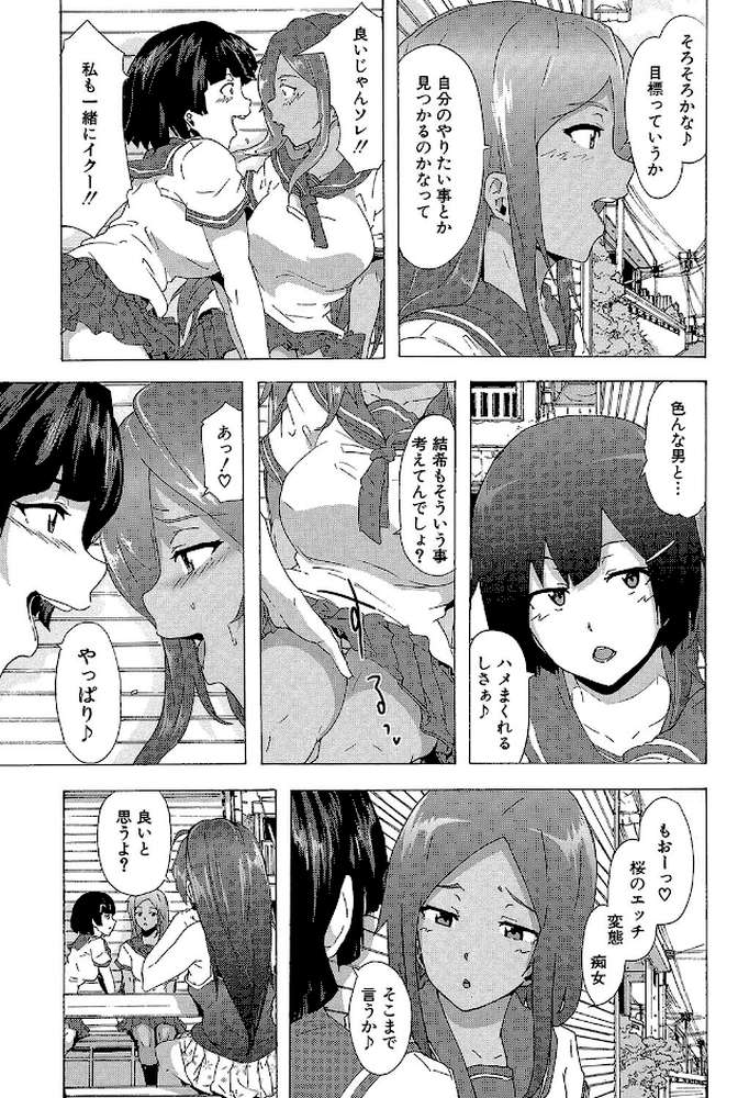 ビッチーズジャーニー