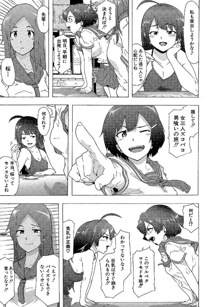 ビッチーズジャーニー