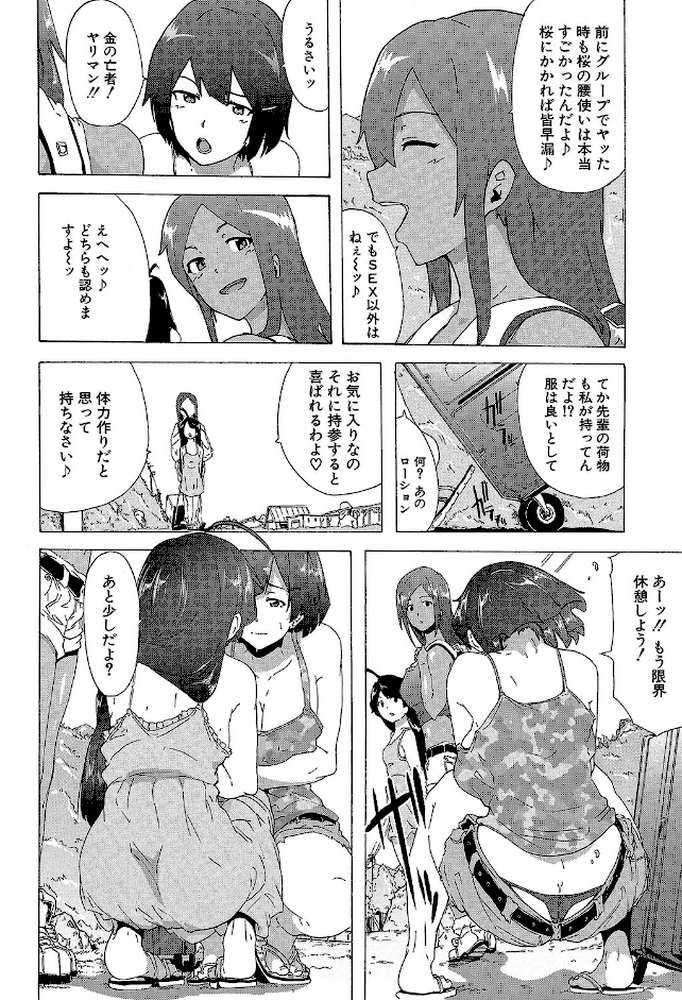 ビッチーズジャーニー