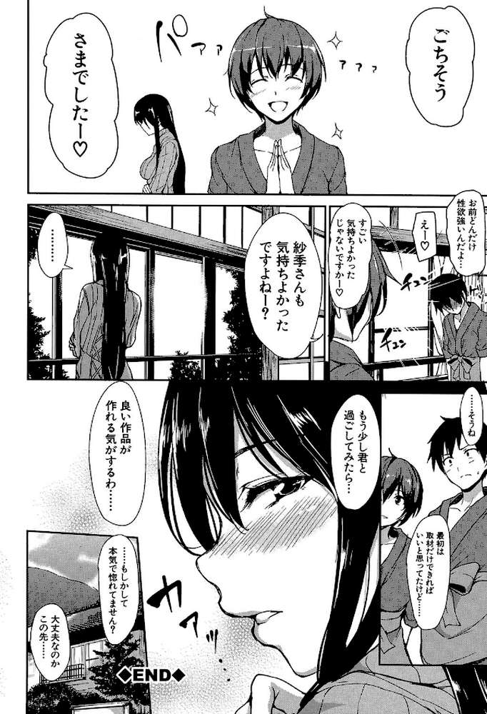 ゆけむりハーレム物語