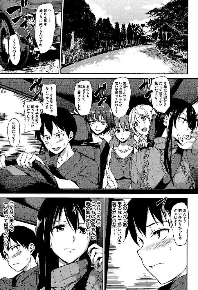 ゆけむりハーレム物語