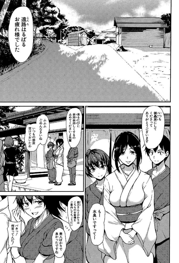 ゆけむりハーレム物語