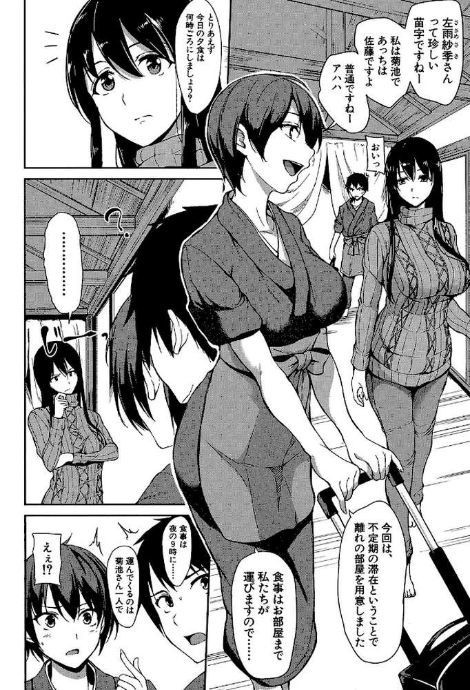 ゆけむりハーレム物語