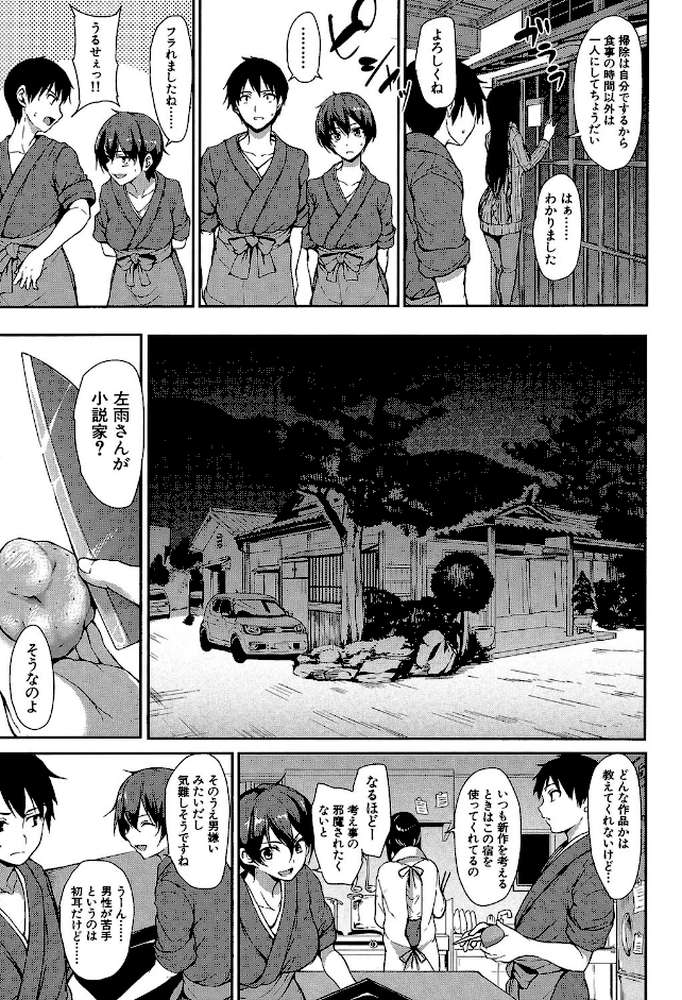 ゆけむりハーレム物語