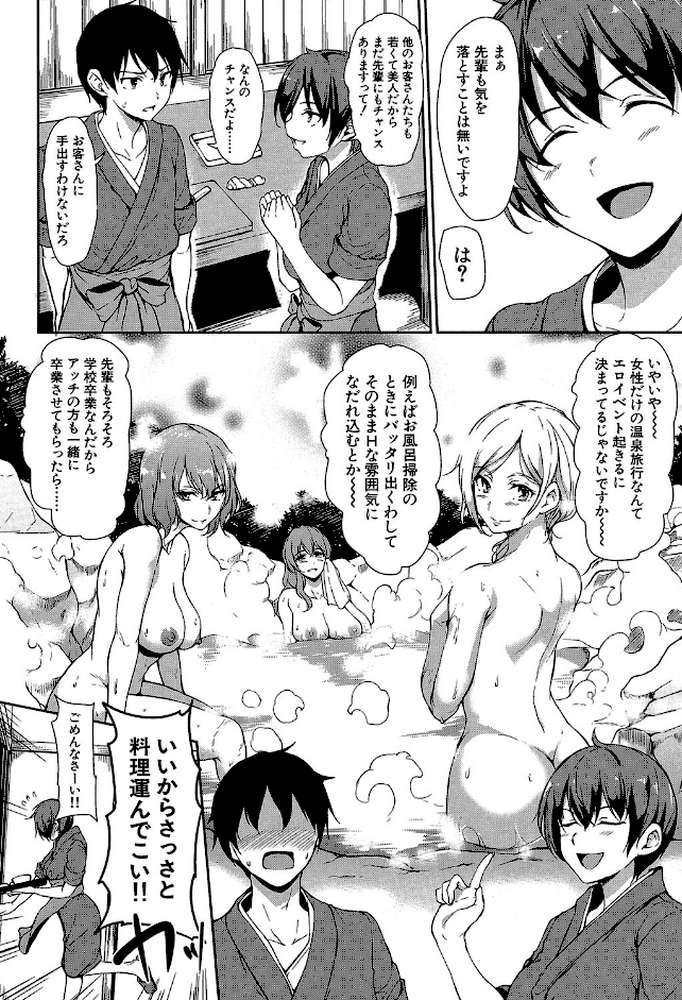 ゆけむりハーレム物語