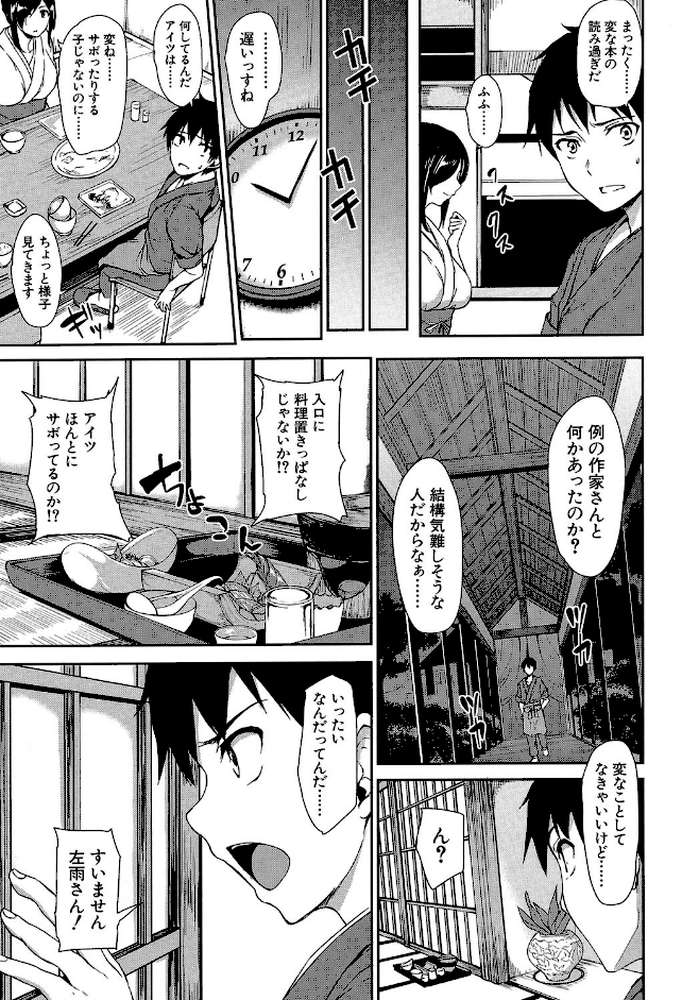 ゆけむりハーレム物語