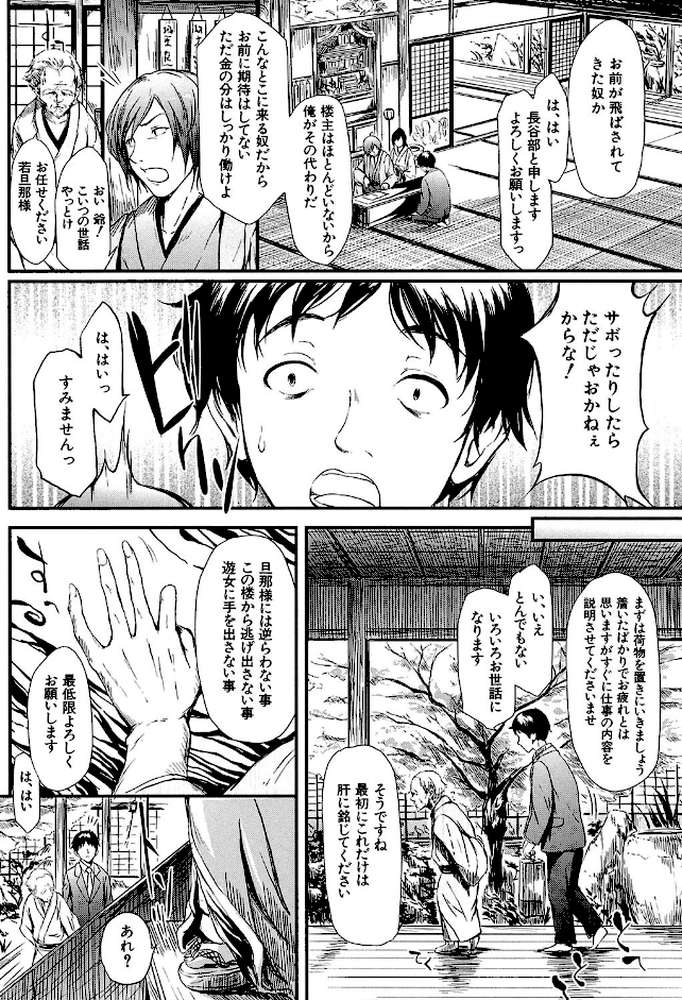 常春の少女たち by 史鬼匠人 MUJIN編集部 (p7)