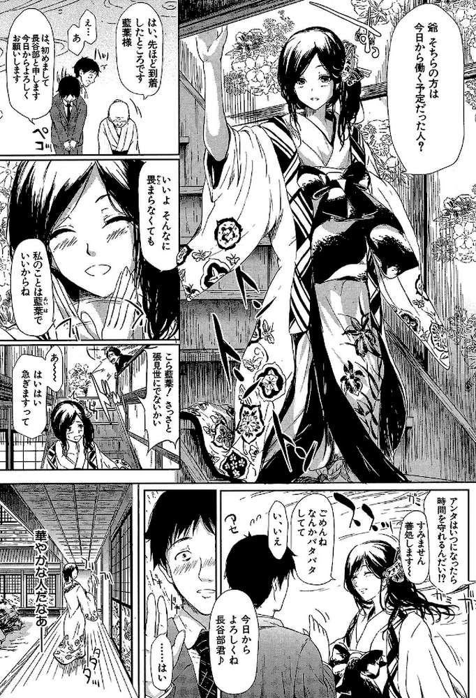 常春の少女たち by 史鬼匠人 MUJIN編集部 (p8)