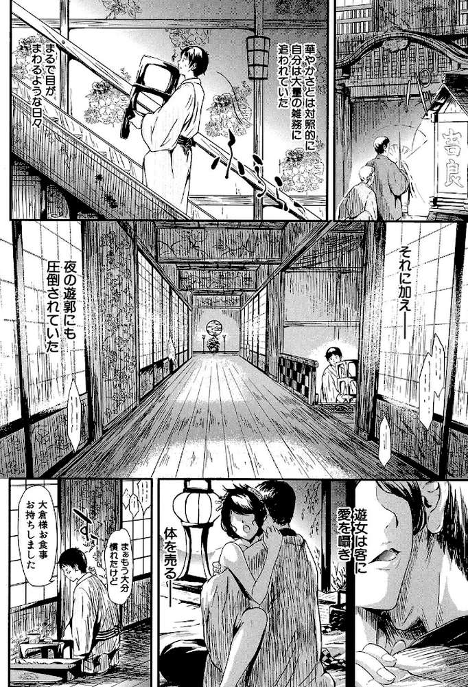 常春の少女たち by 史鬼匠人 MUJIN編集部 (p9)