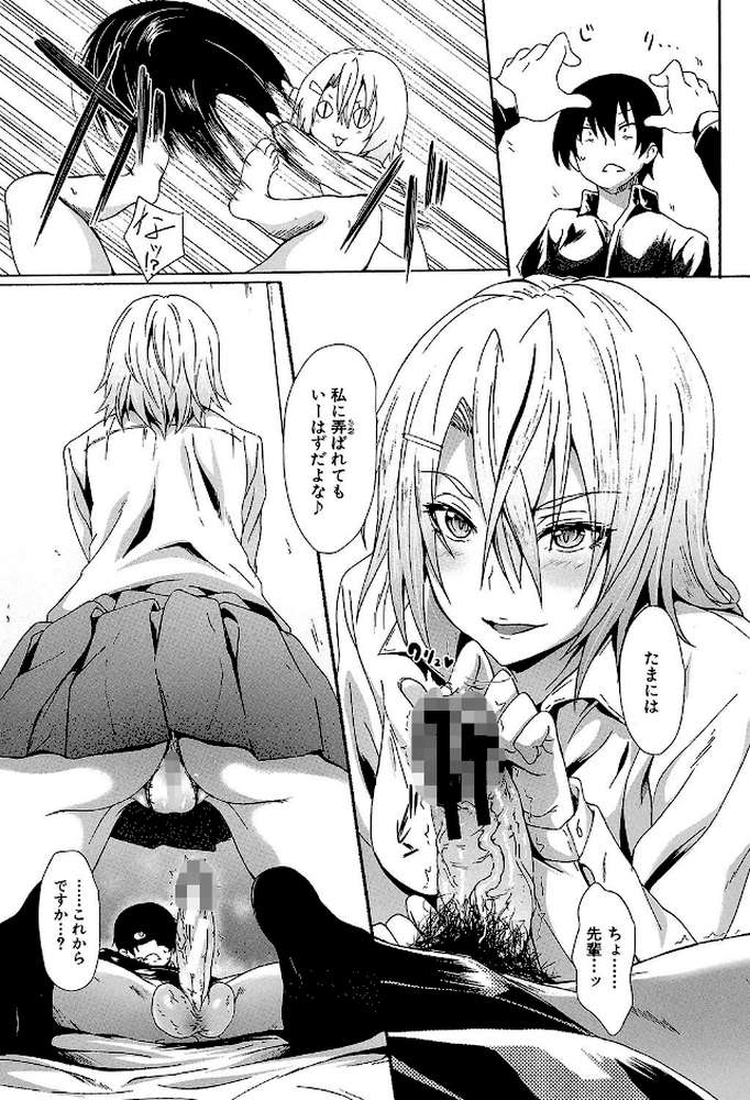 ガクセイ〜娼学性奴〜