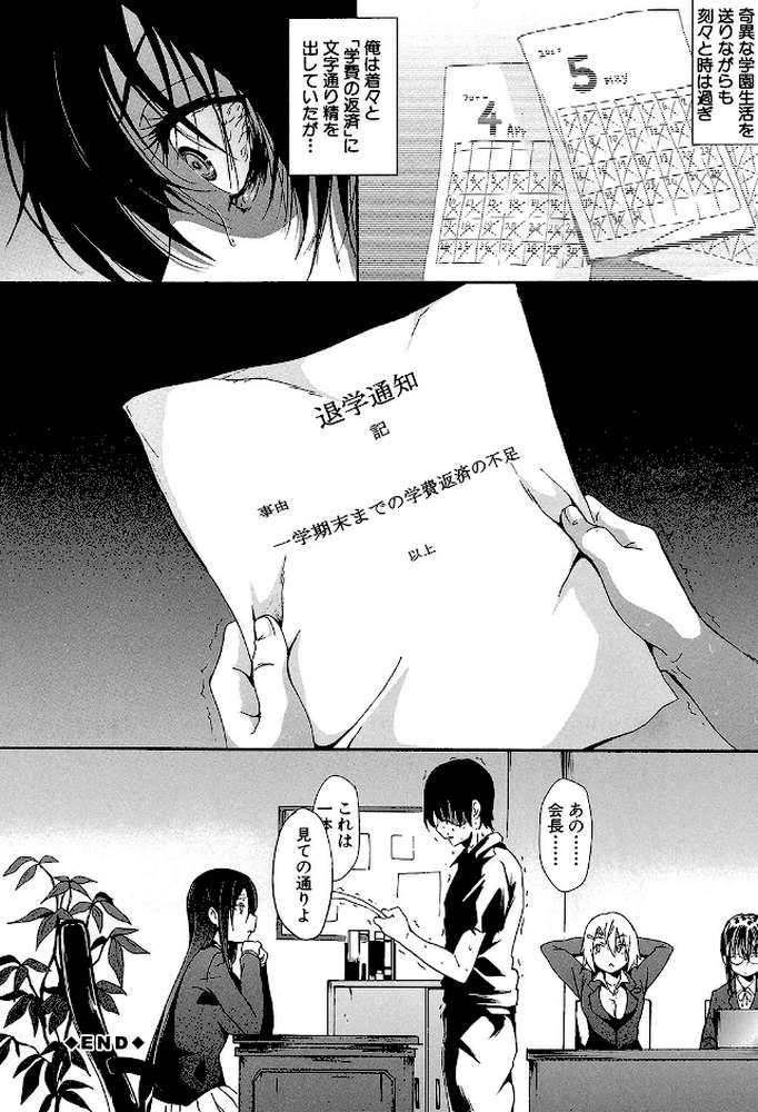ガクセイ〜娼学性奴〜