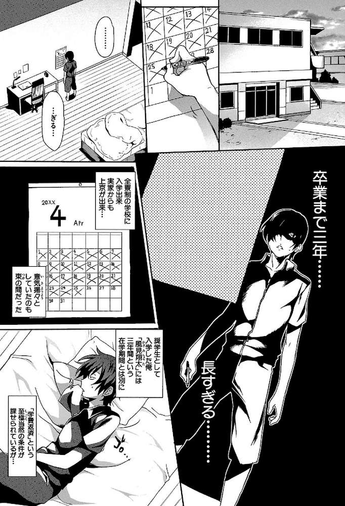 ガクセイ〜娼学性奴〜