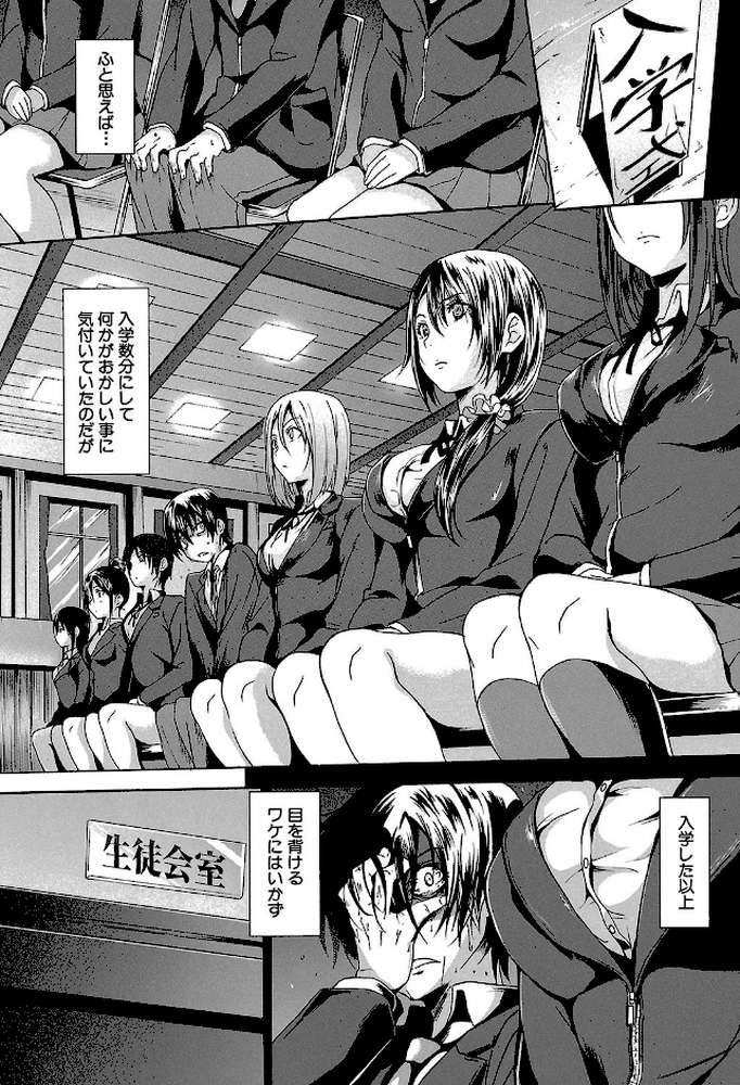 ガクセイ〜娼学性奴〜