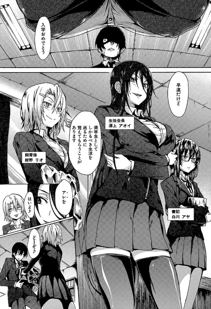 ガクセイ〜娼学性奴〜