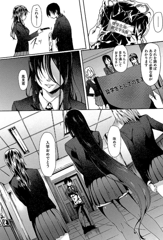 ガクセイ〜娼学性奴〜