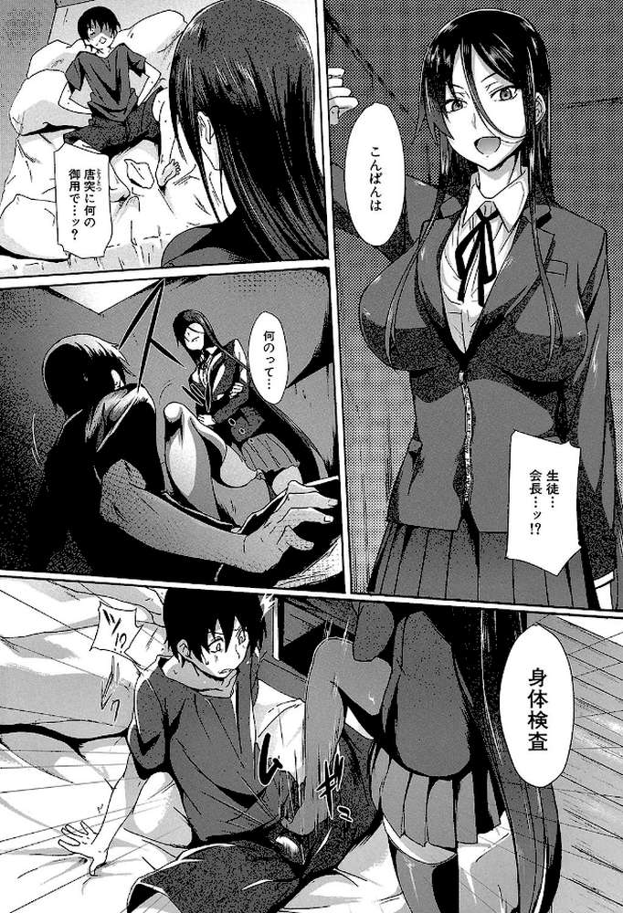 ガクセイ〜娼学性奴〜