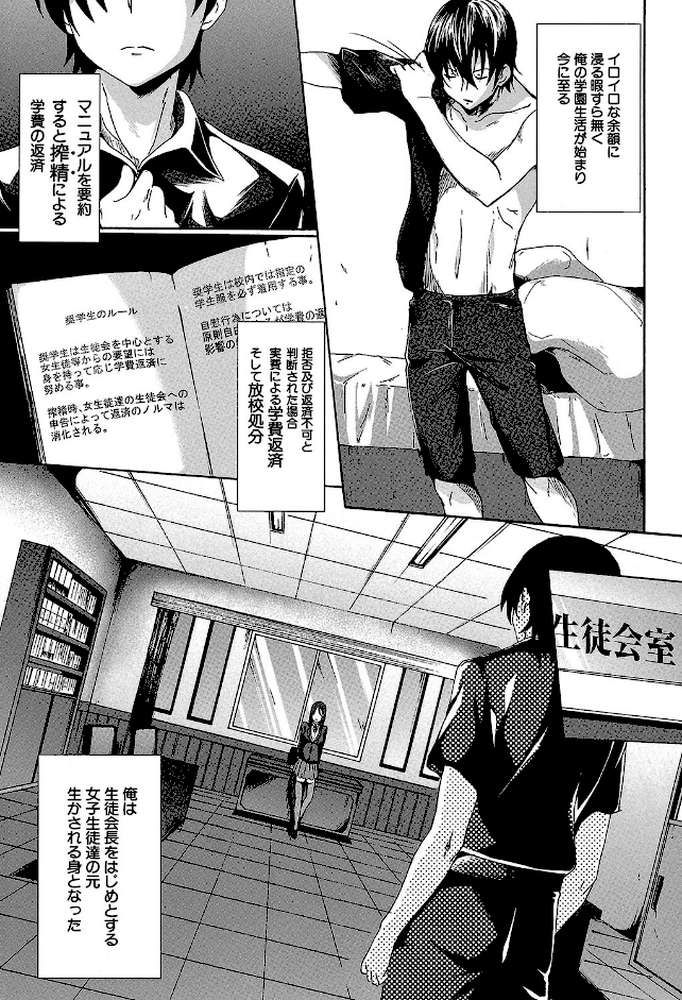 ガクセイ〜娼学性奴〜