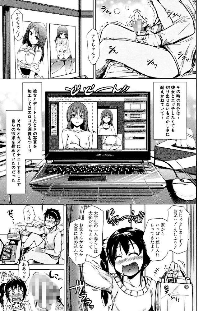 初エッチは妹でした