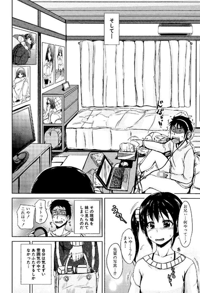 初エッチは妹でした