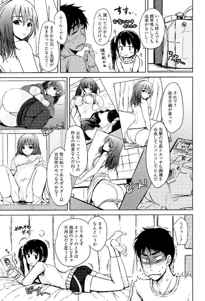 初エッチは妹でした