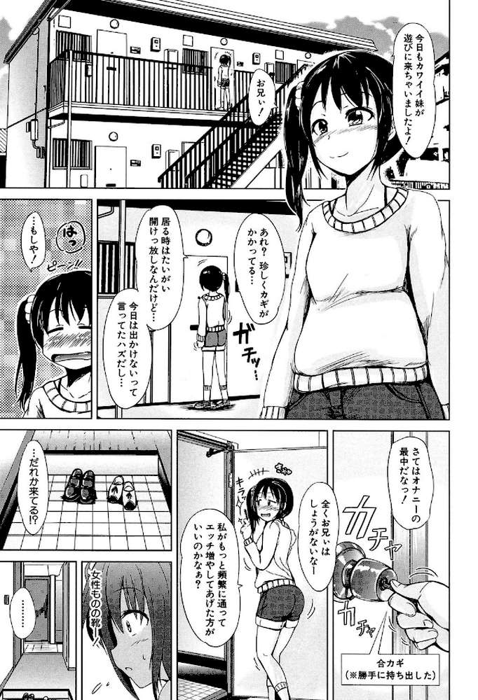 初エッチは妹でした
