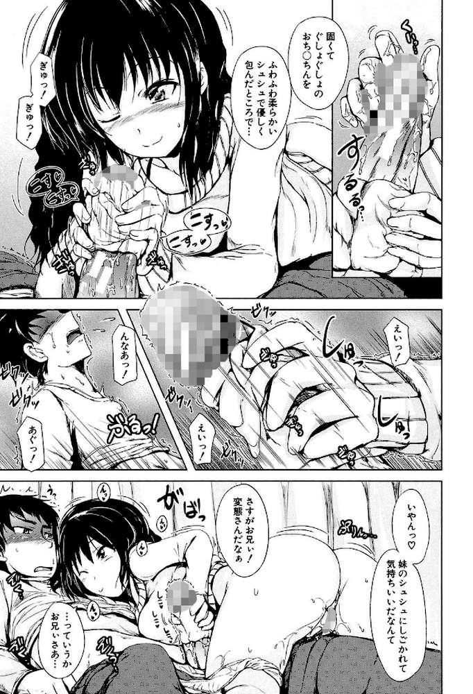初エッチは妹でした