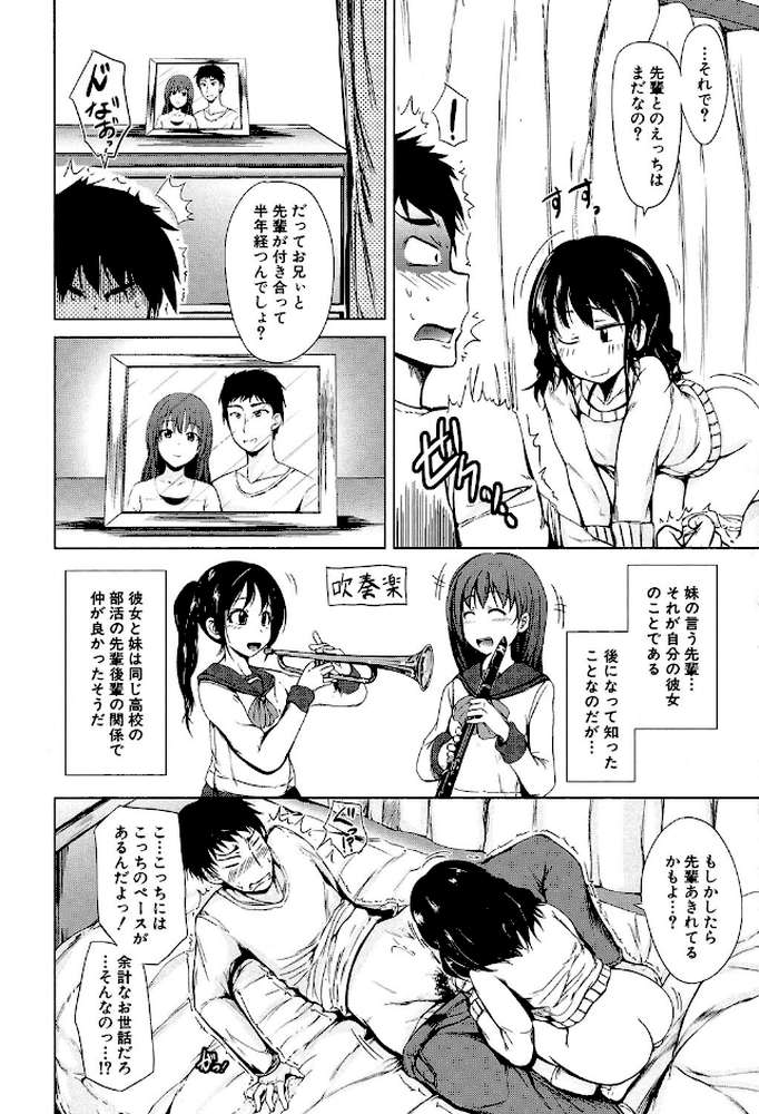 初エッチは妹でした