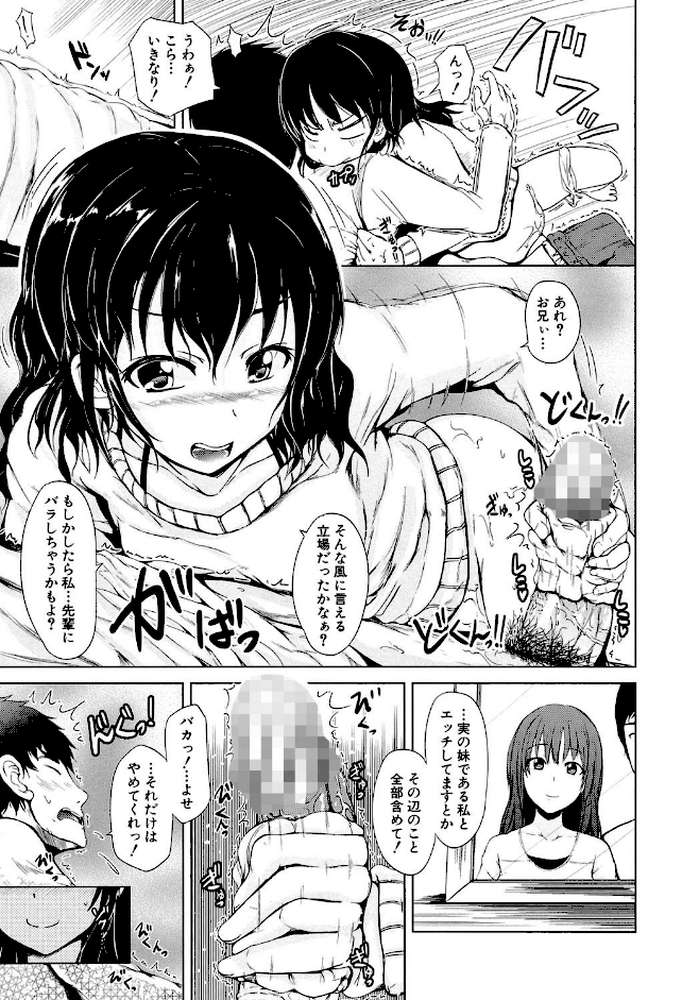 初エッチは妹でした