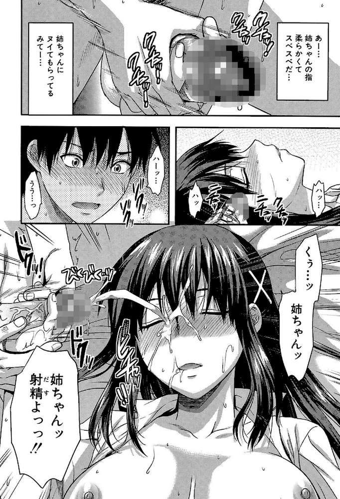 姉・コントロール