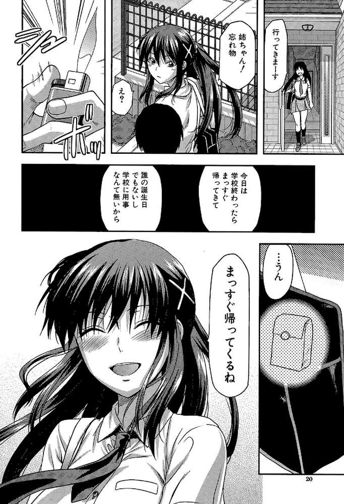 姉・コントロール