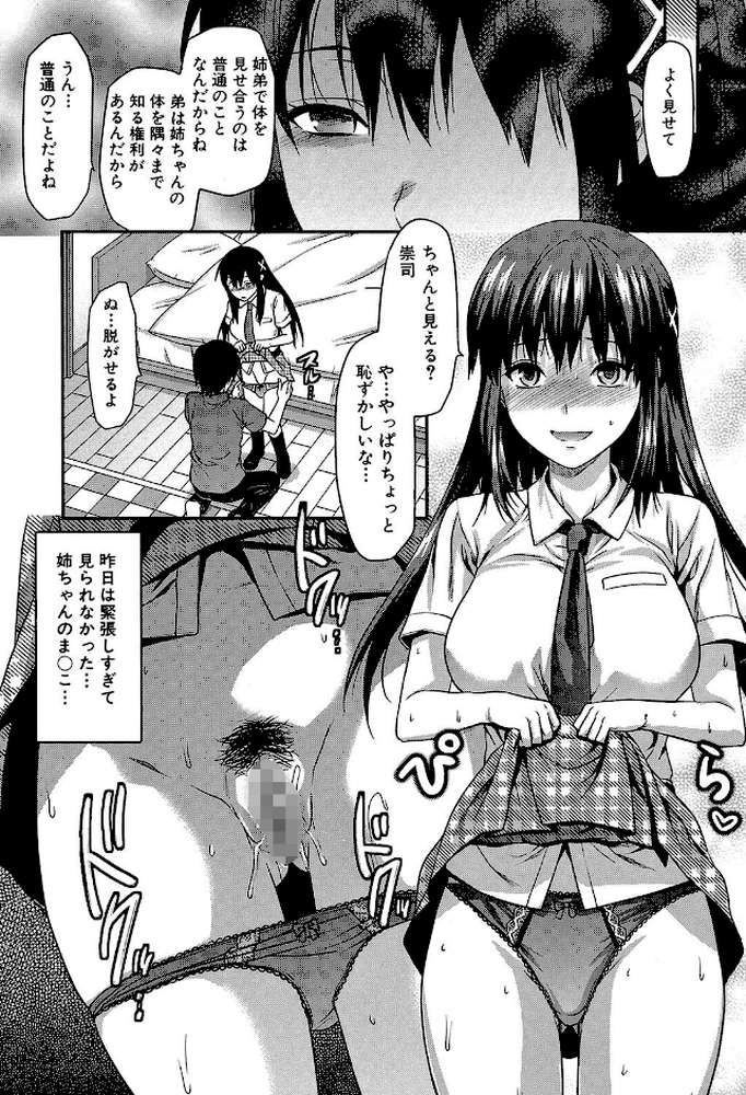 姉・コントロール