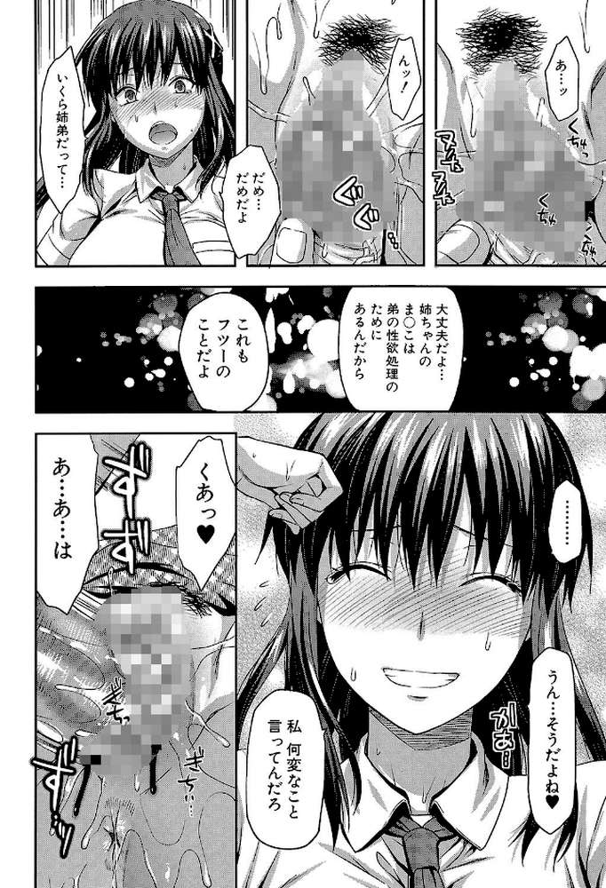 姉・コントロール