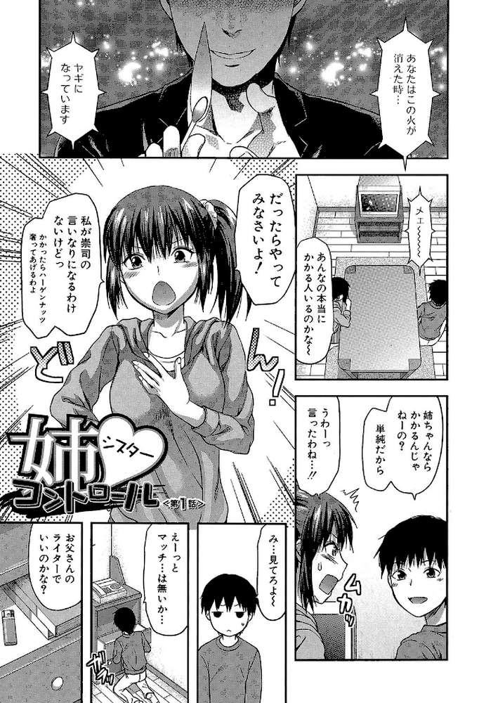 姉・コントロール