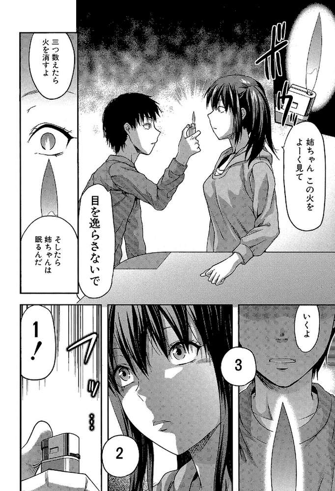 姉・コントロール