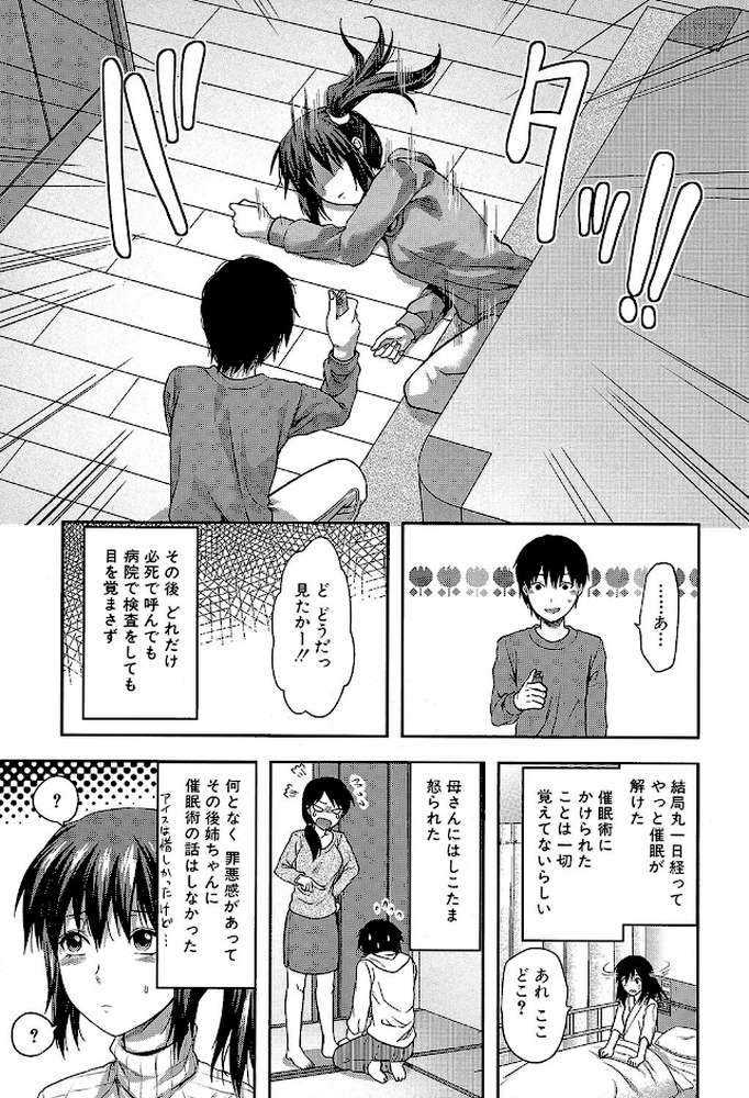 姉・コントロール