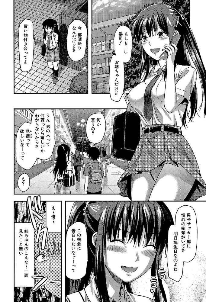 姉・コントロール