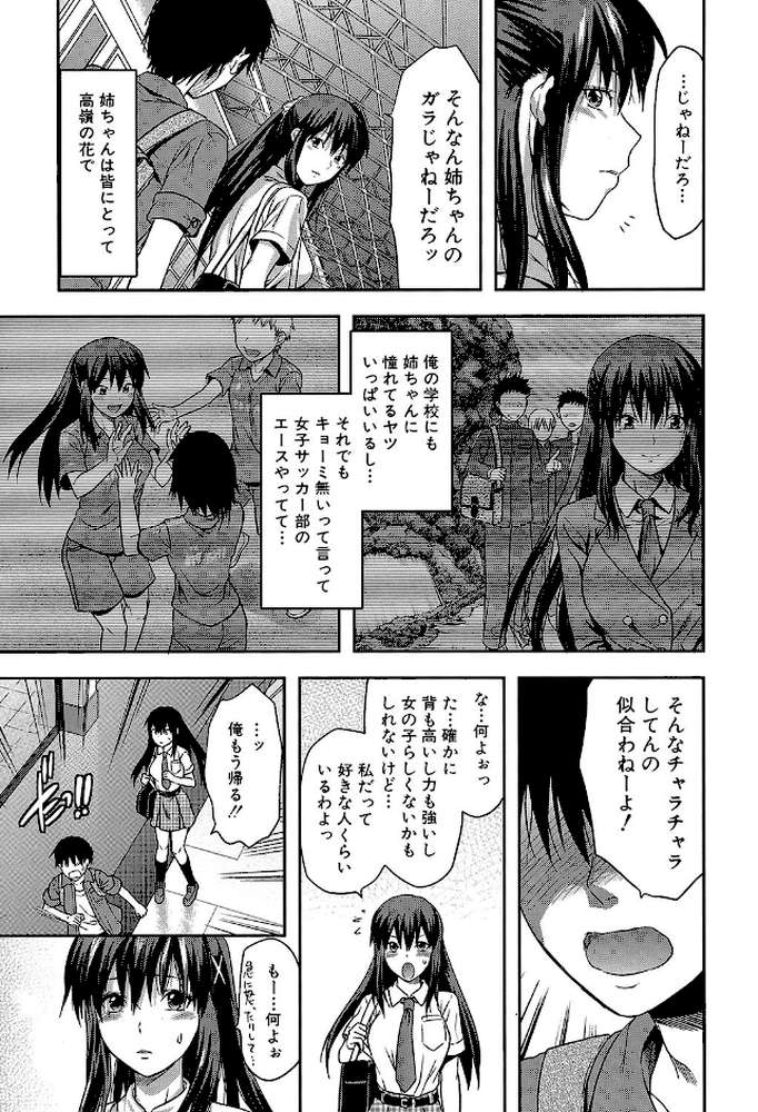姉・コントロール