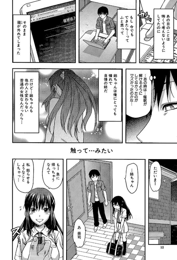 姉・コントロール