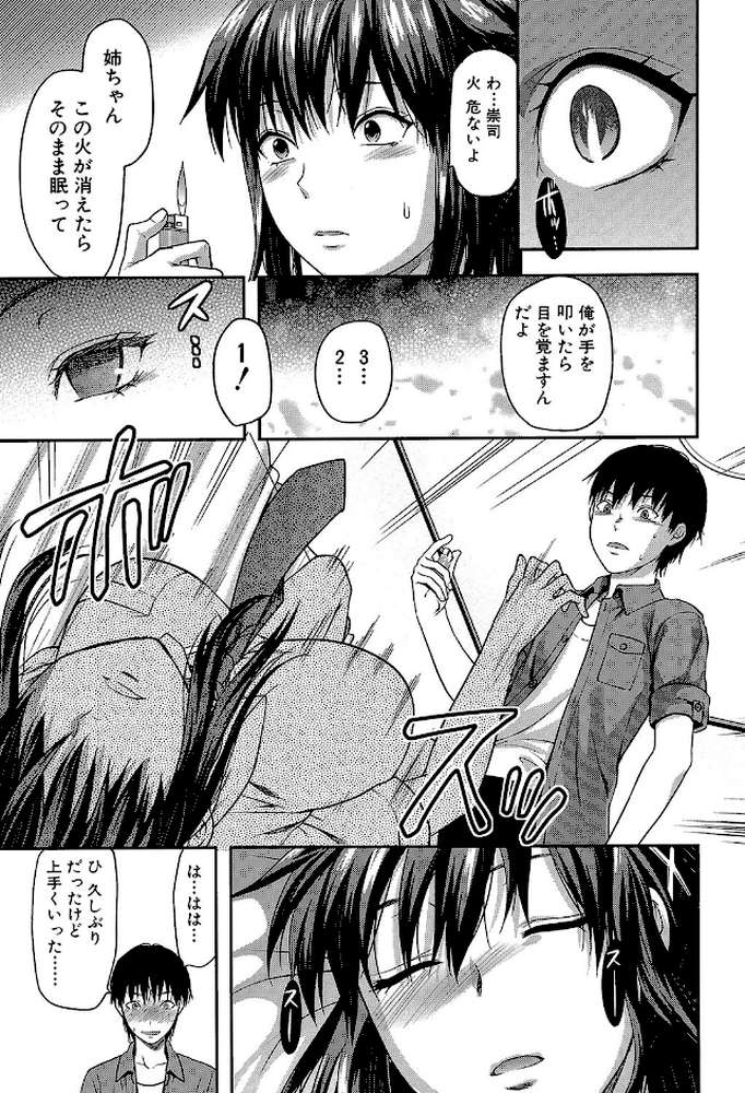 姉・コントロール