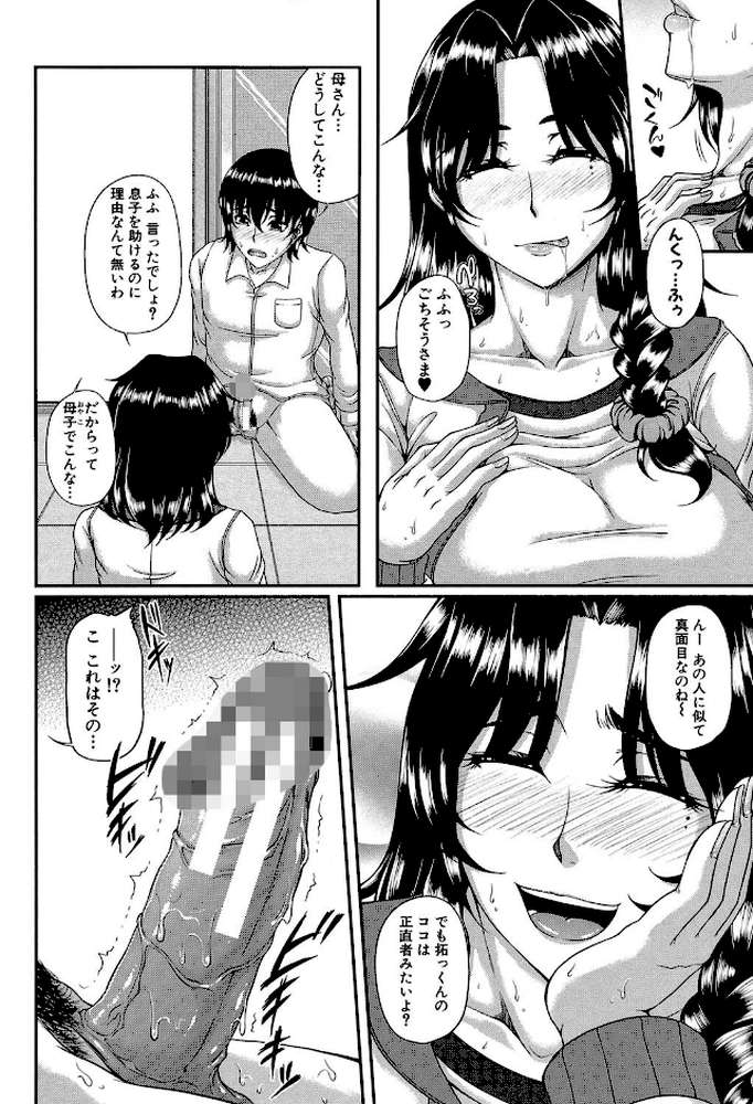 母妻互姦 by 杜若かなえ MUJIN編集部 (p17)