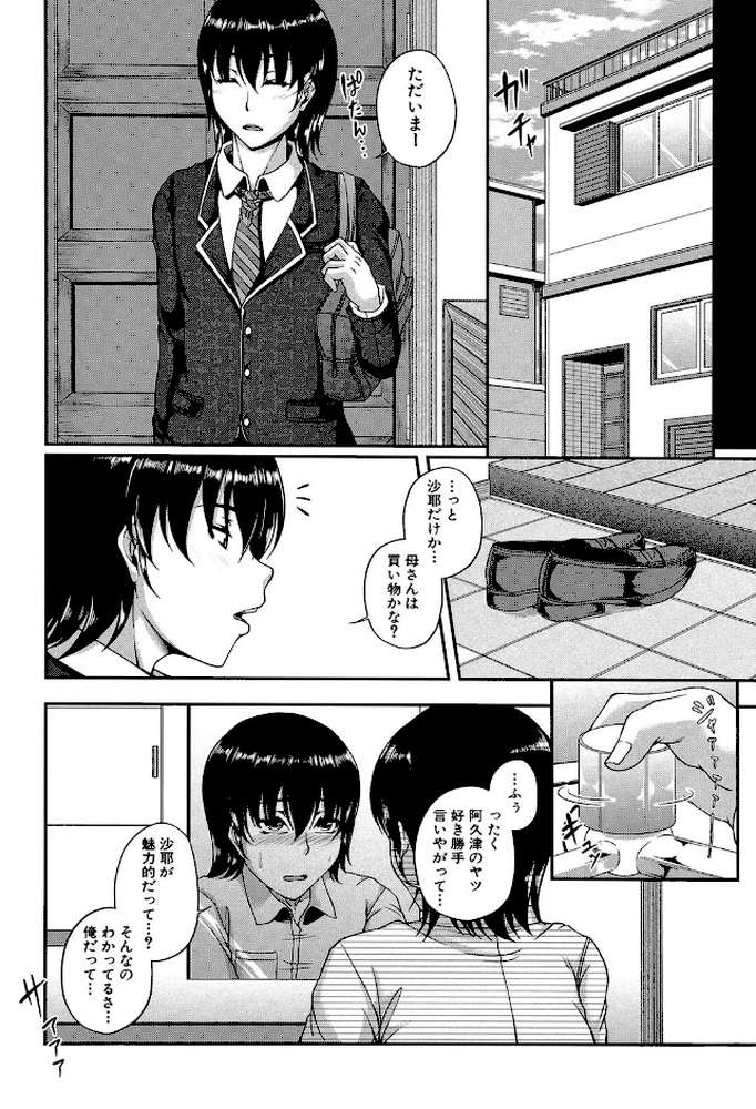 母妻互姦 by 杜若かなえ MUJIN編集部 (p9)
