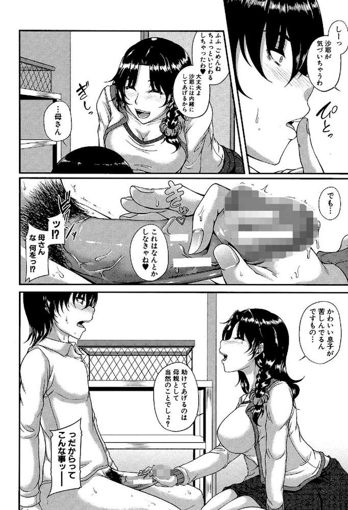 母妻互姦 by 杜若かなえ MUJIN編集部 (p13)