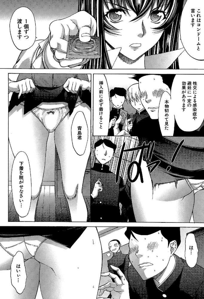 新人女教師 新條優子 (下) by 鬼ノ仁 MUJIN編集部 (p21)