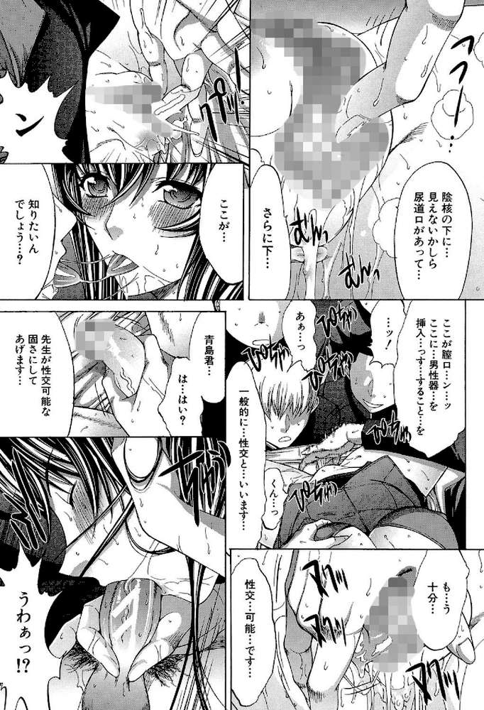 新人女教師 新條優子 (下) by 鬼ノ仁 MUJIN編集部 (p26)