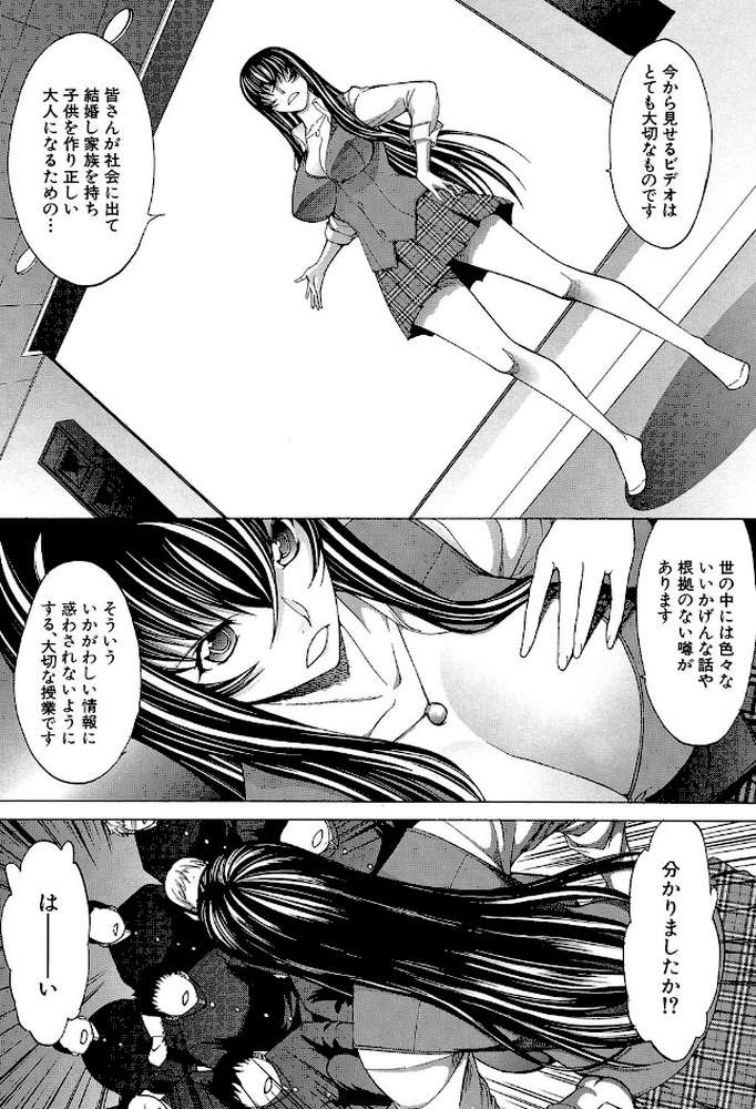 新人女教師 新條優子 (下) by 鬼ノ仁 MUJIN編集部 (p6)
