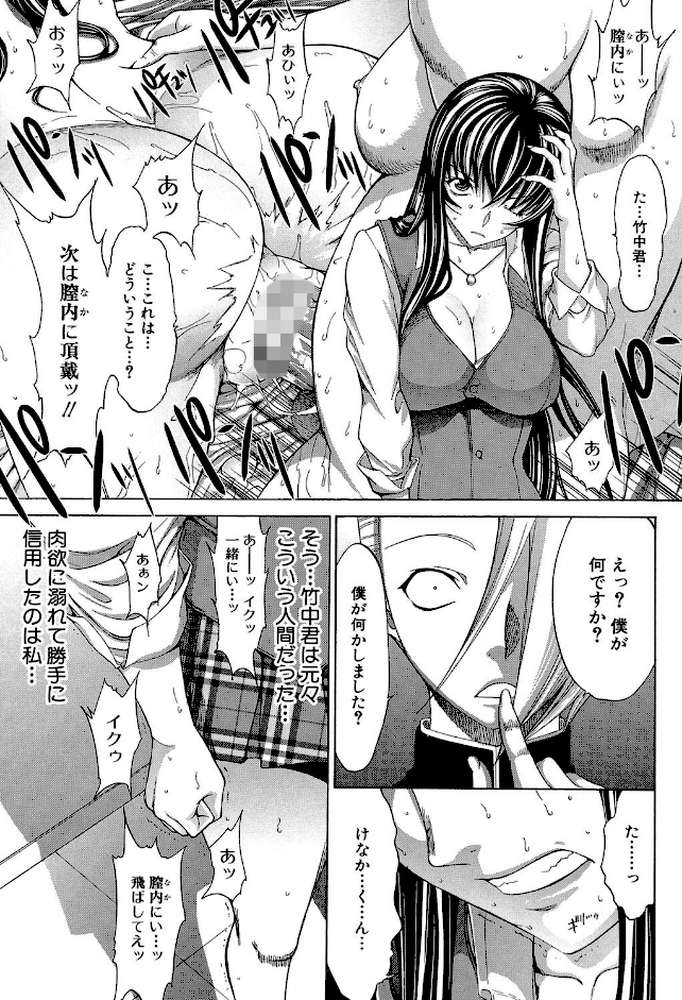 新人女教師 新條優子 (下) by 鬼ノ仁 MUJIN編集部 (p12)